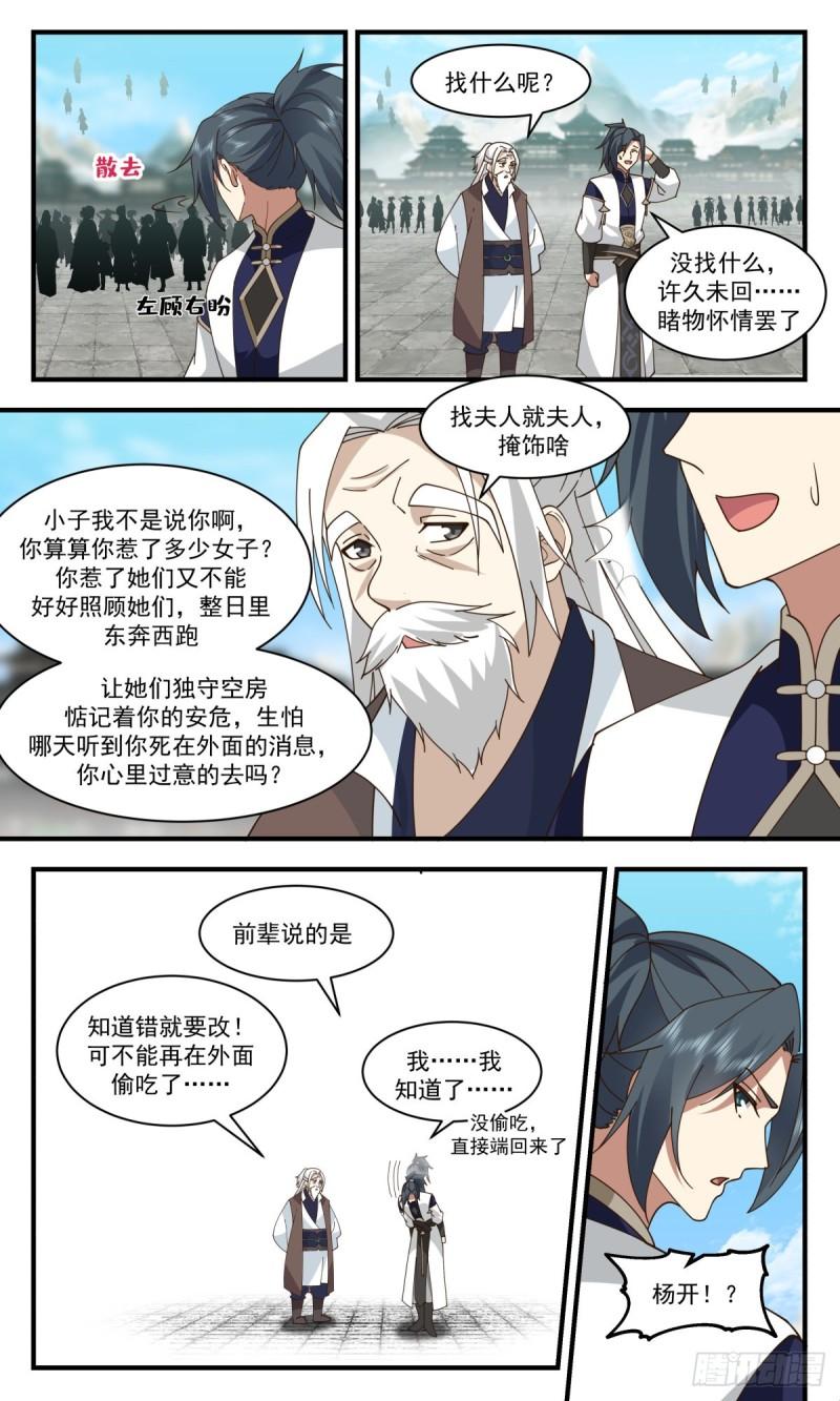 人魔大战篇-嫁鸡随鸡，嫁狗随狗3