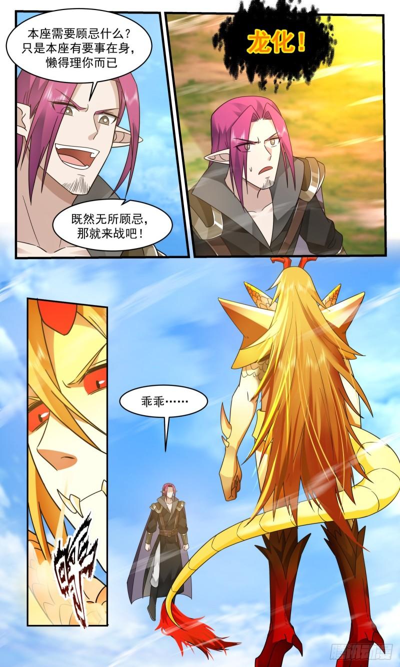 人魔大战篇---军势难挡3