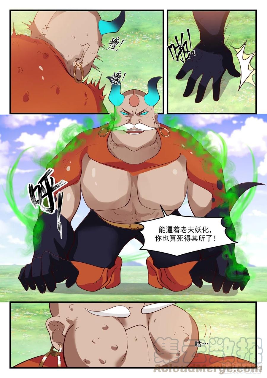 妖化1