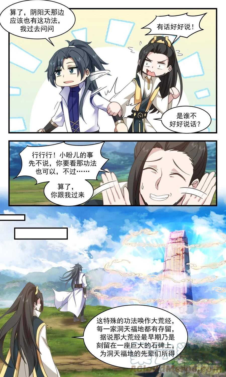 武炼巅峰百度百科漫画,墨族初现篇-大荒经4图