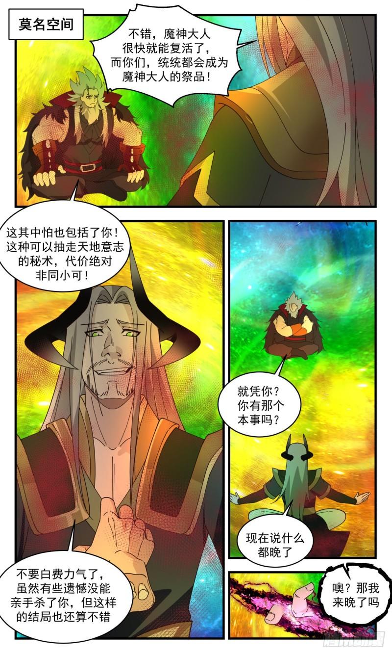 人魔大战篇---热血难凉1