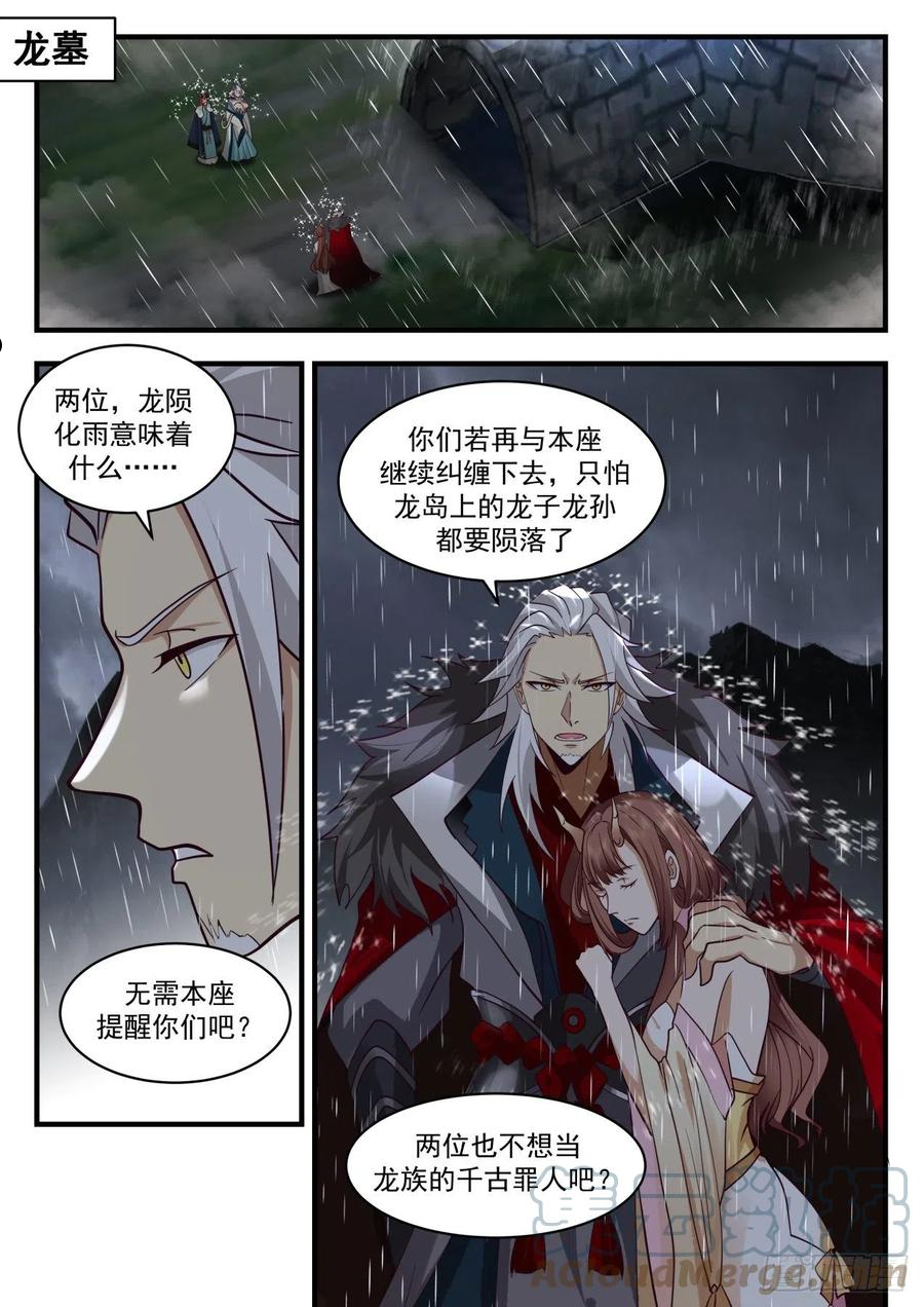 武炼巅峰等级境界划分漫画,龙岛篇-兽武大帝2图