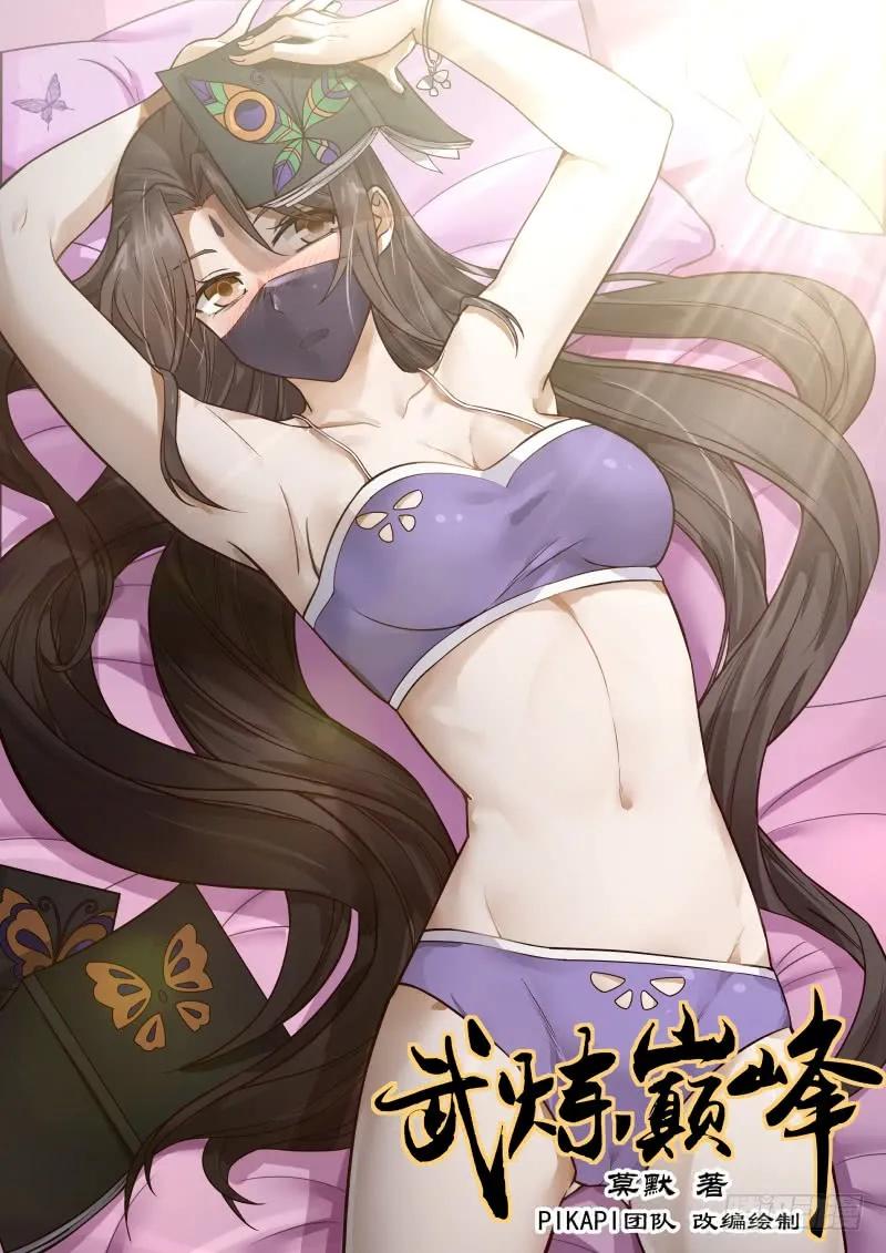 武炼巅峰漫画漫画,而且此人，睚眦必报！1图