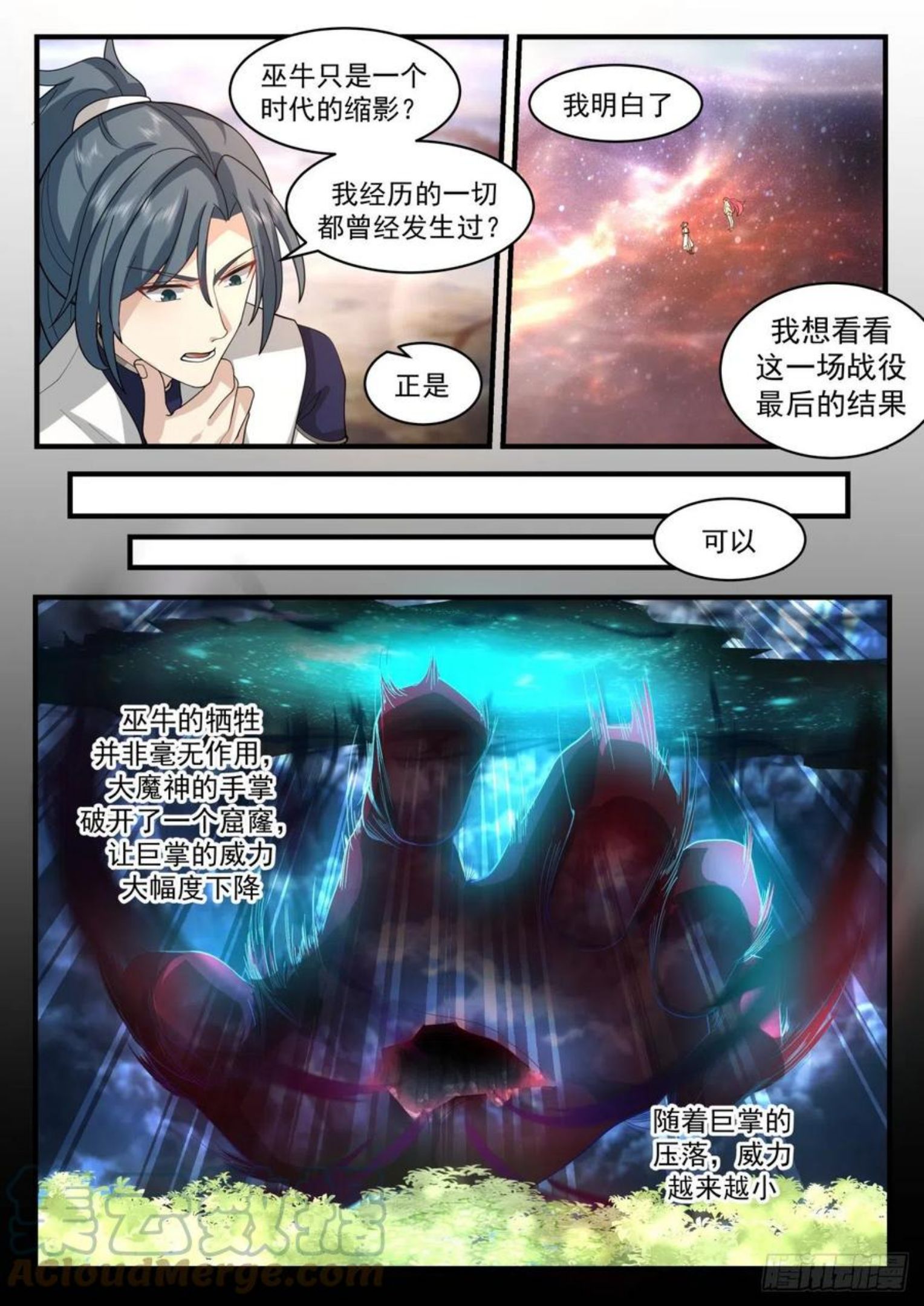 武炼巅峰漫画漫画,上古秘境篇-千幻梦境3图