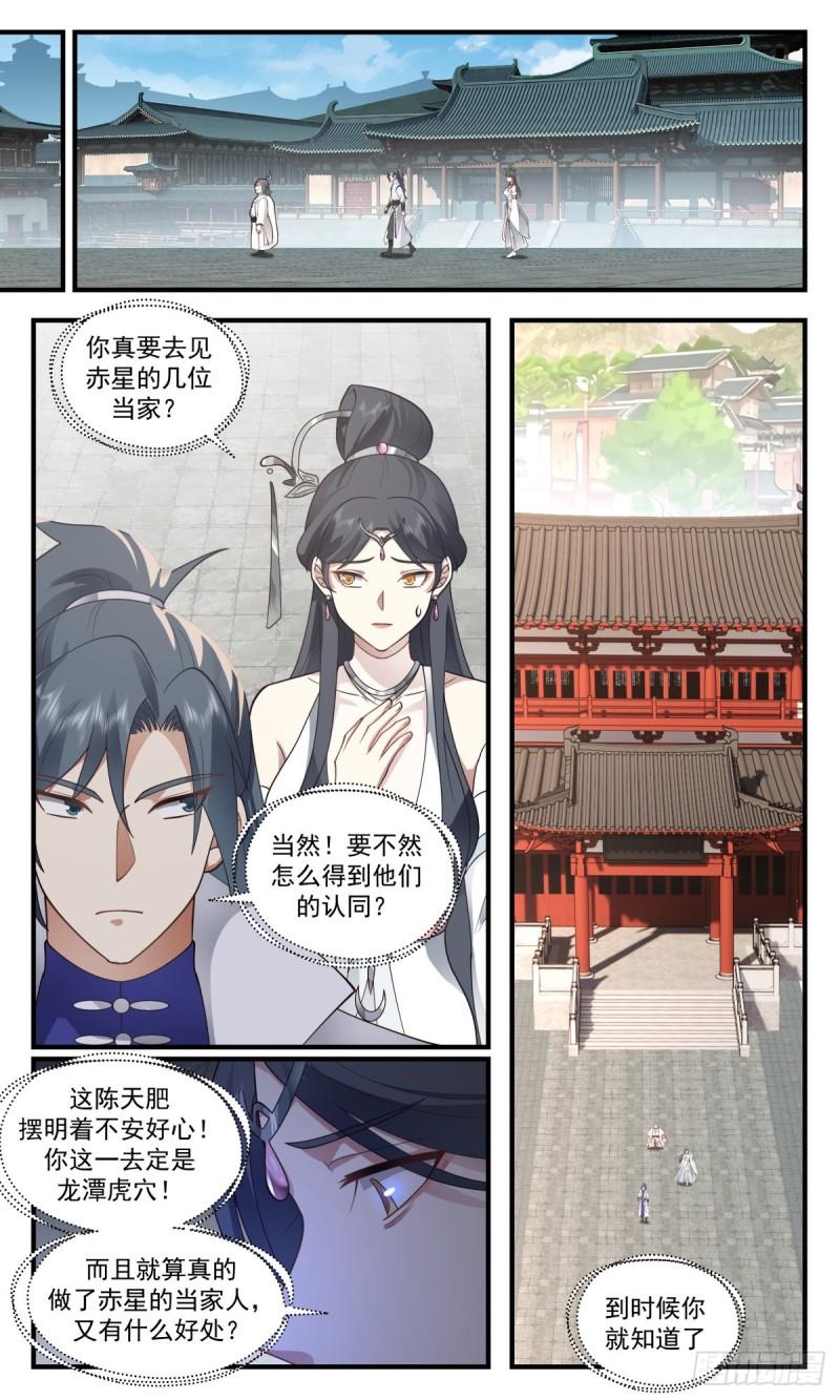 太墟境篇-取而代之2