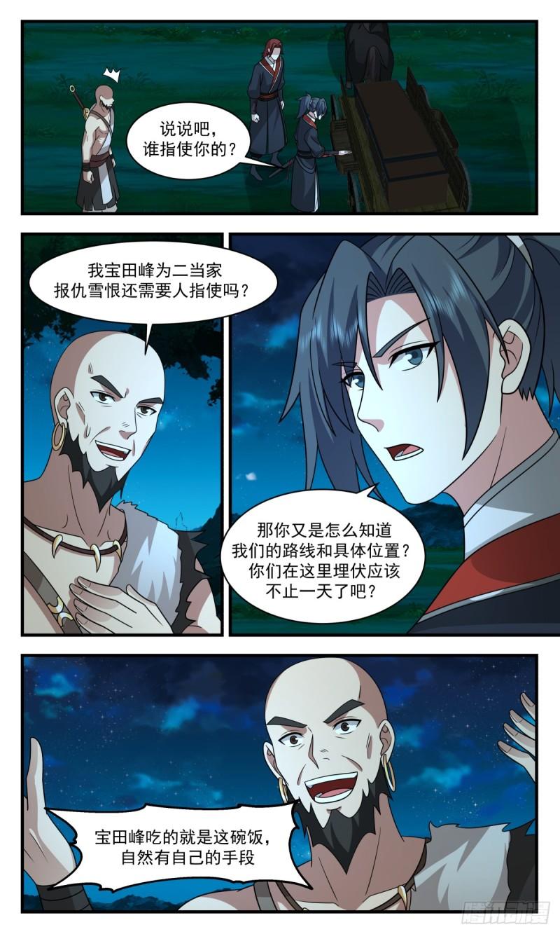 武炼巅峰漫画漫画,轮回界篇-愿意跟我走吗5图