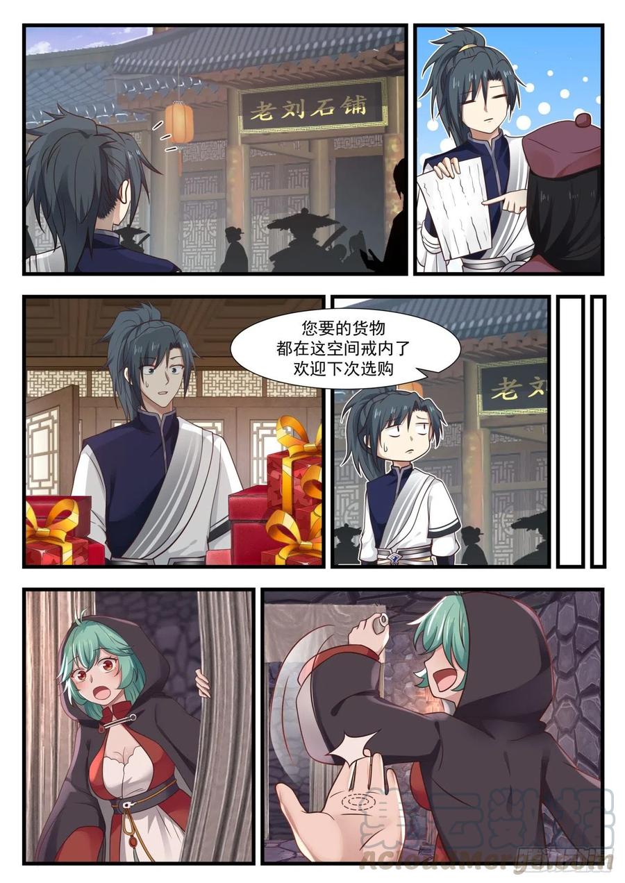 武炼巅峰百度百科漫画,静候佳音5图