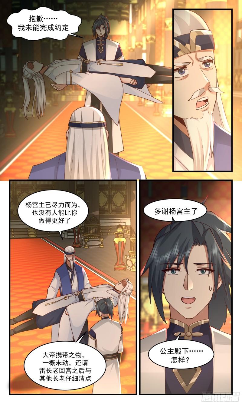 人魔大战篇---大快朵颐3