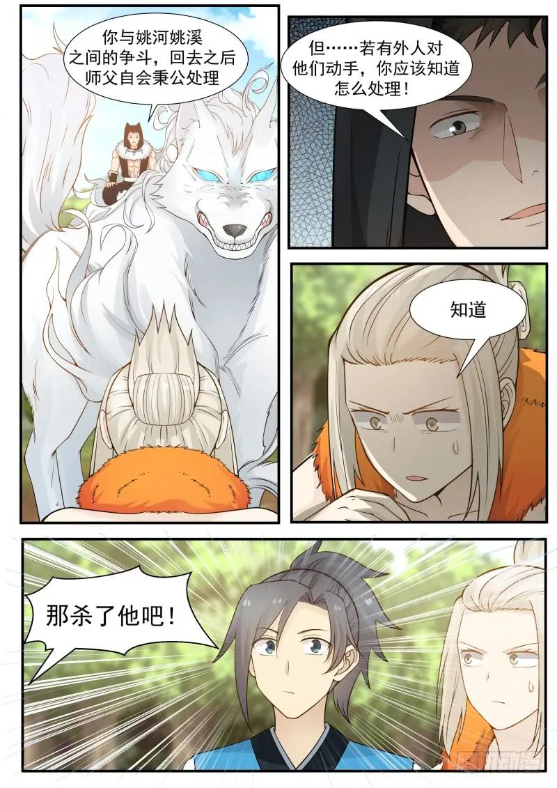 武炼巅峰漫画漫画,我已经是他的人了2图