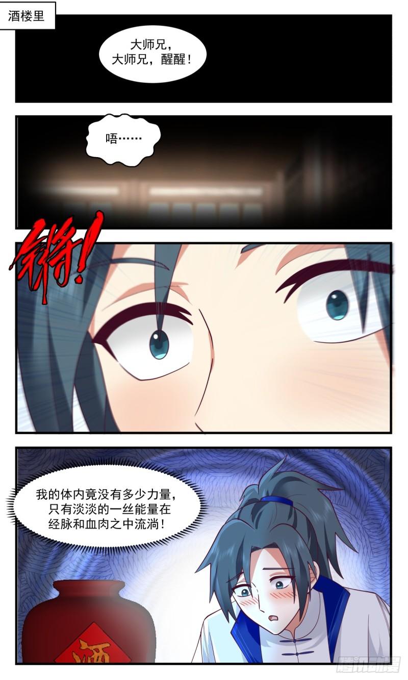 武炼巅峰漫画漫画,神兵界篇-初入神兵界2图