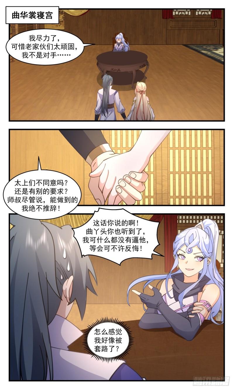 武炼巅峰漫画,轮回界篇-买一赠一2图