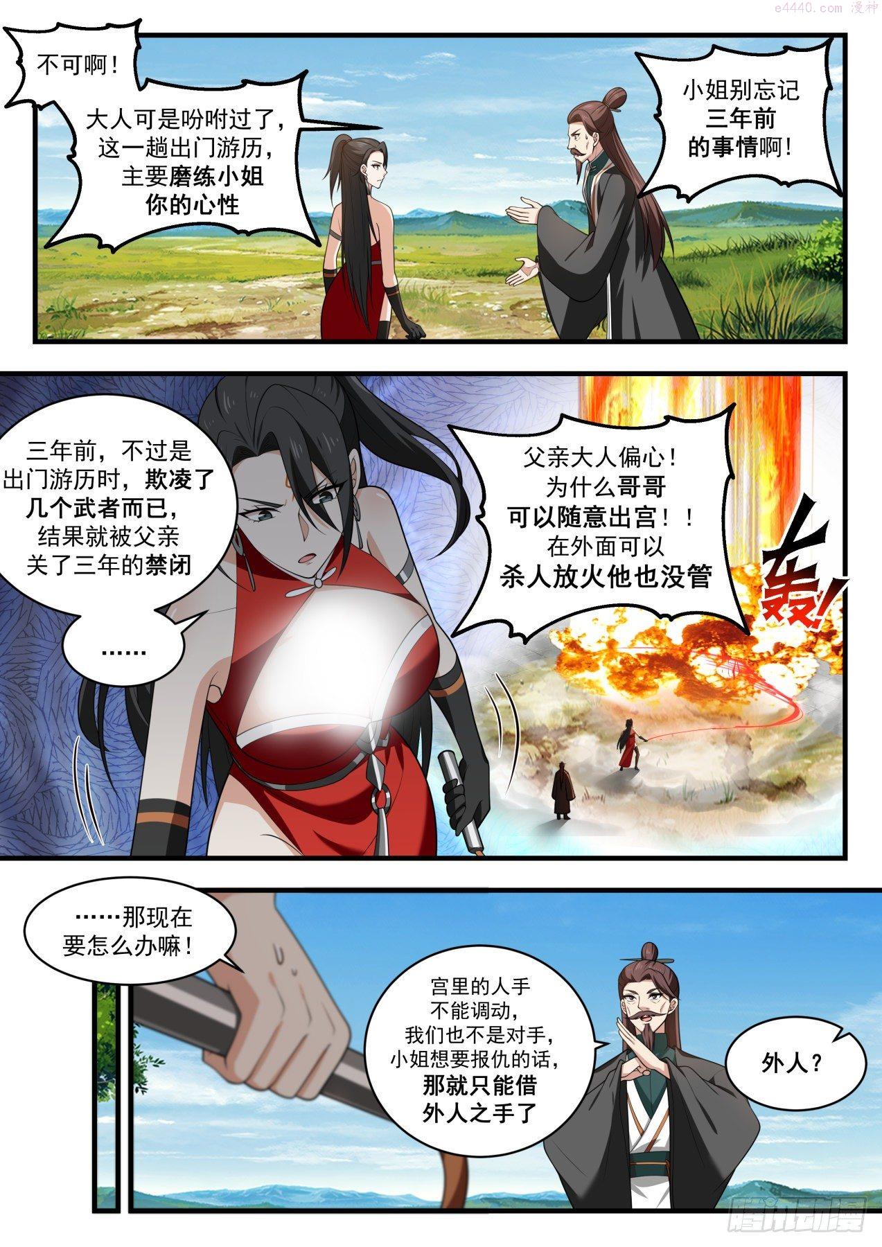 蛮荒古地篇-阴魂厉鬼2