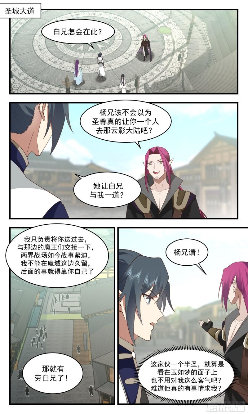 武炼巅峰漫画漫画,人魔大战篇---消失的大陆2图