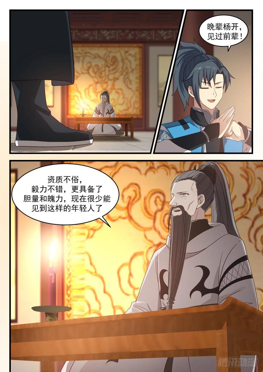 武炼巅峰漫画漫画,这是老夫的东西3图