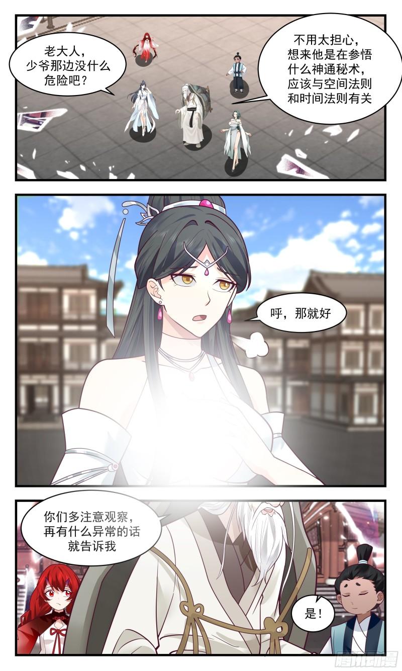 武炼巅峰百度百科漫画,无尽鏖战篇-混沌化阴阳5图