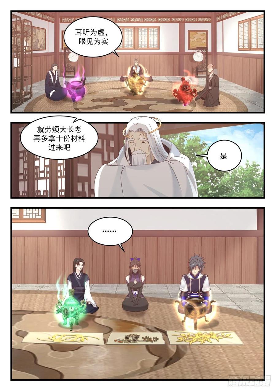 没有丹炉？1