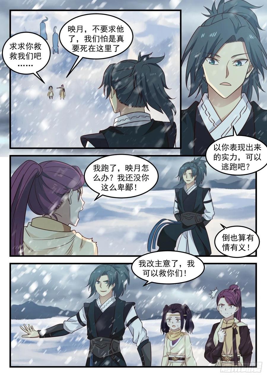 武炼巅峰百度百科漫画,以身相许2图