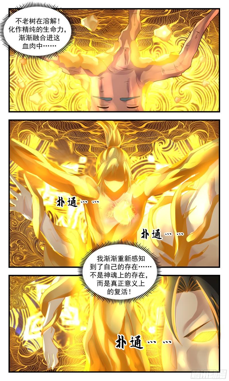 人魔大战篇---重获新生4