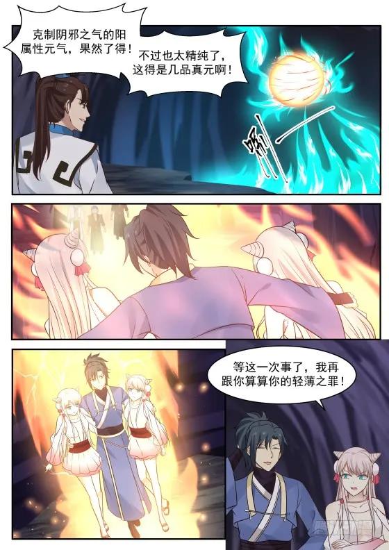 武炼巅峰小说免费阅读漫画,邪灵泉眼3图