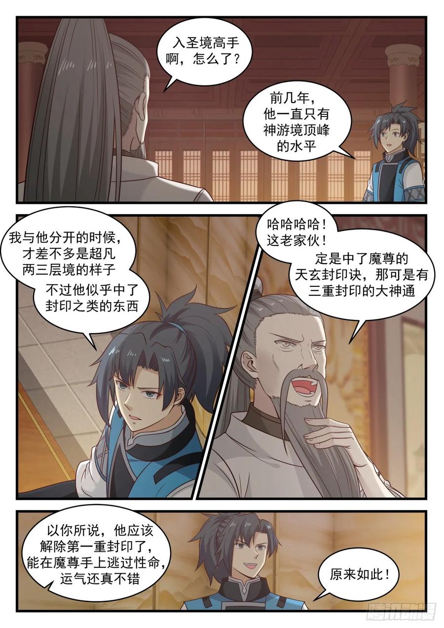 武炼巅峰百度百科漫画,认祖归宗4图