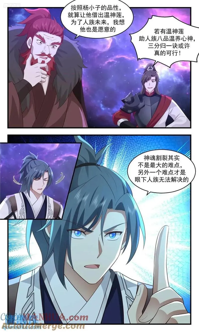 武炼巅峰最新章节笔趣阁无弹窗漫画,大决战篇-收获满满3图