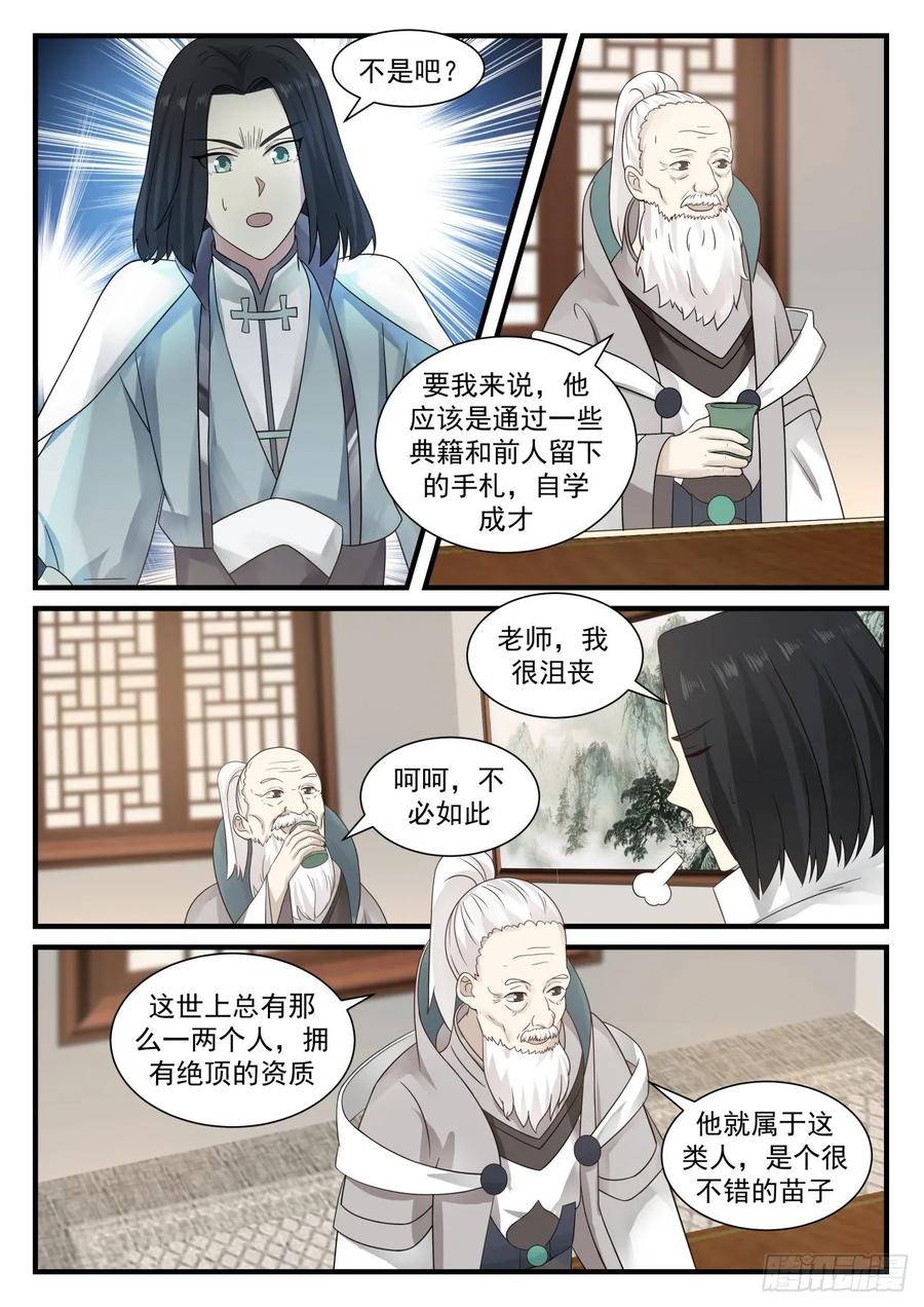 武炼巅峰百度百科漫画,这小白脸是谁4图