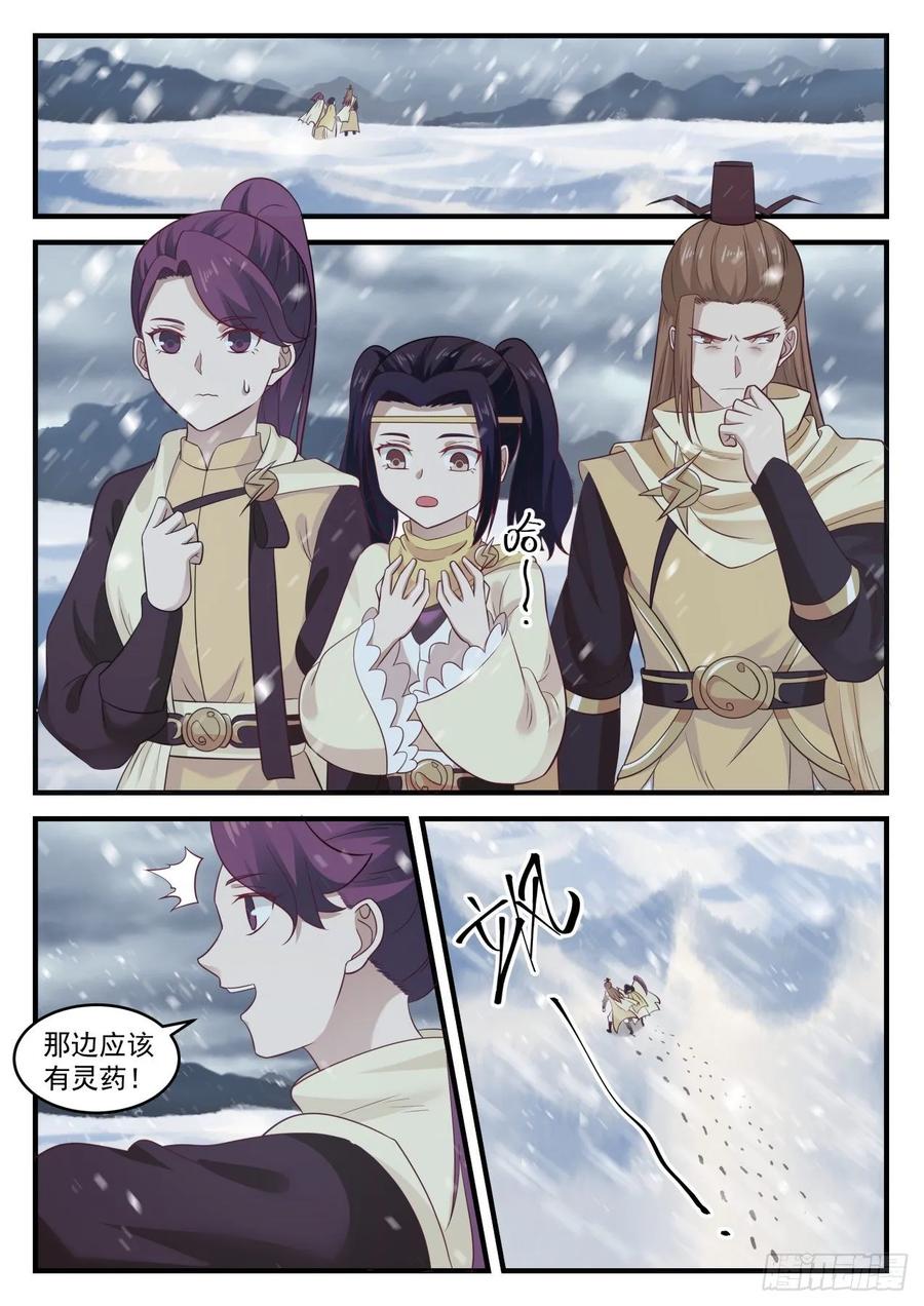 武炼巅峰漫画,真是巧啊！2图