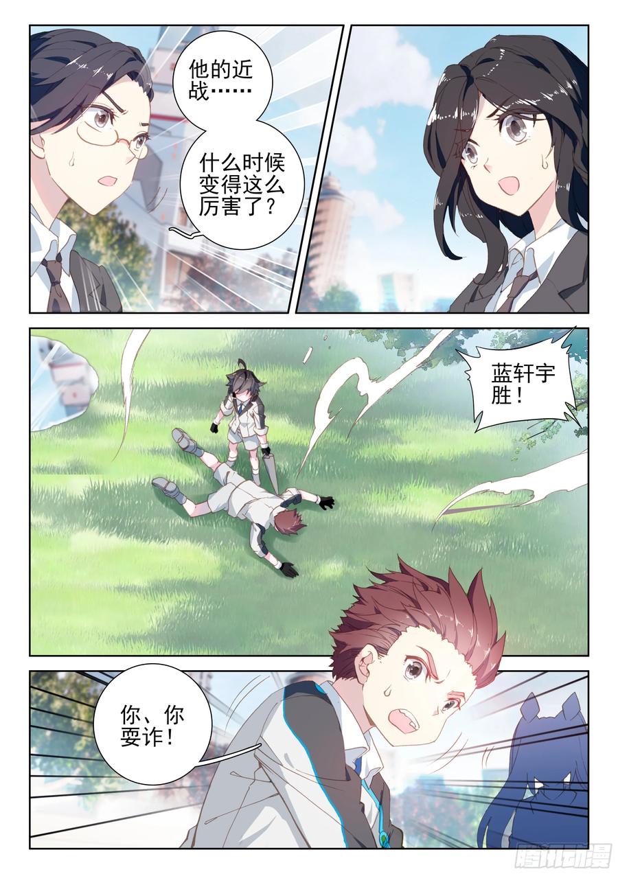 斗罗大陆4终极斗罗大陆漫画免费观看软件漫画,再战叶灵瞳2图