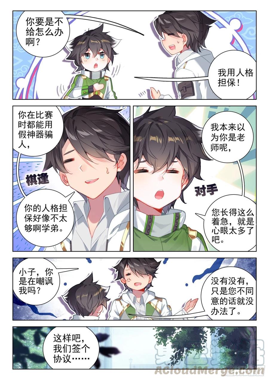 斗罗大陆4终极斗罗~漫画,一分钟之约5图