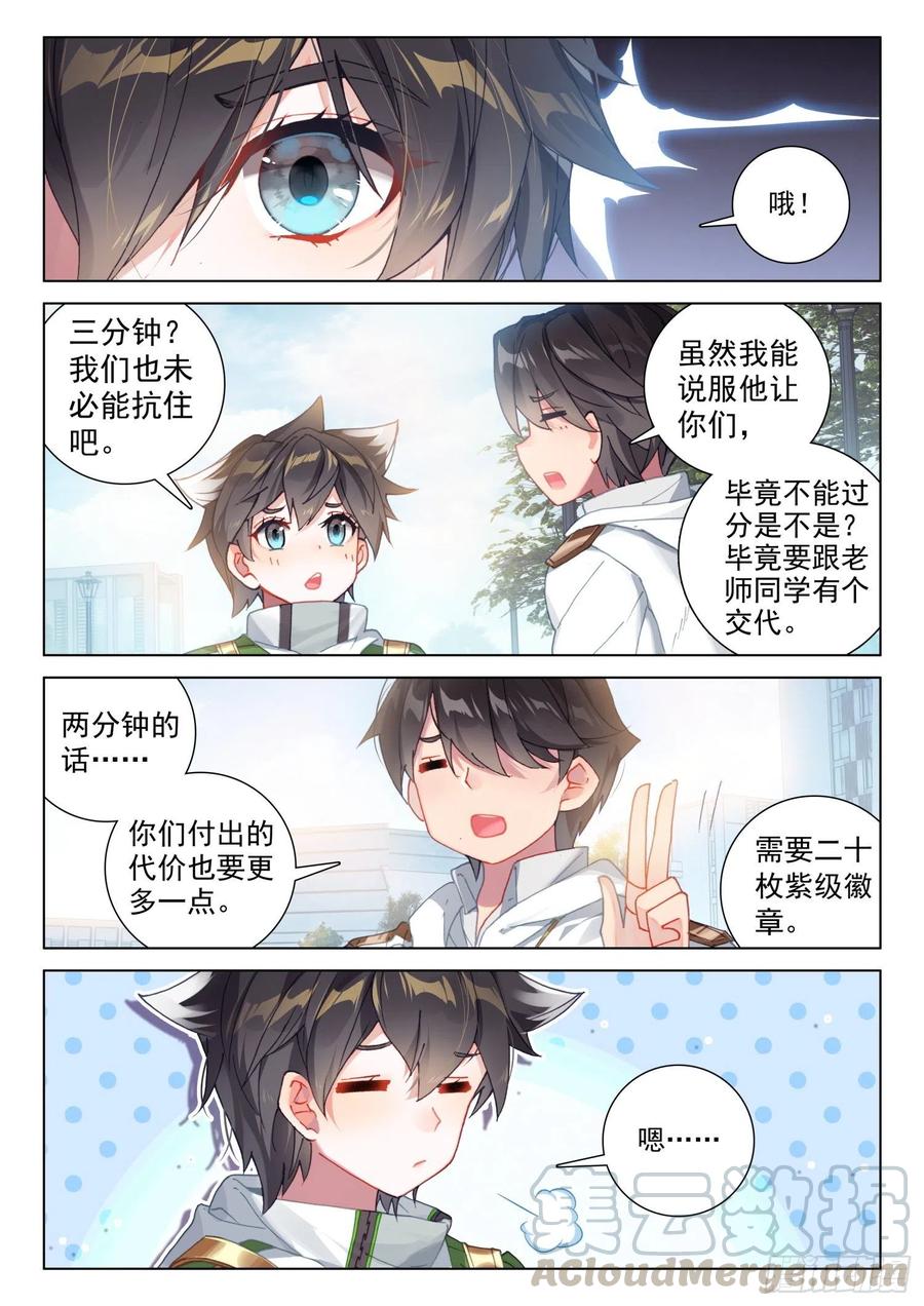斗罗大陆4终极斗罗~漫画,一分钟之约3图