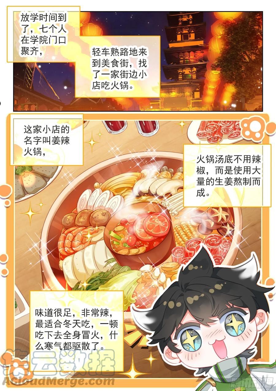 斗罗大陆4终极斗罗~漫画,你怎么这么讨厌！5图