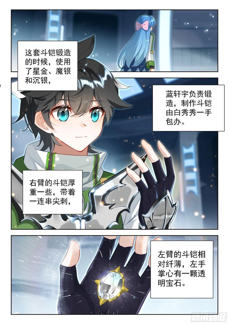 斗罗大陆4终极斗罗~漫画,你怎么这么讨厌！2图