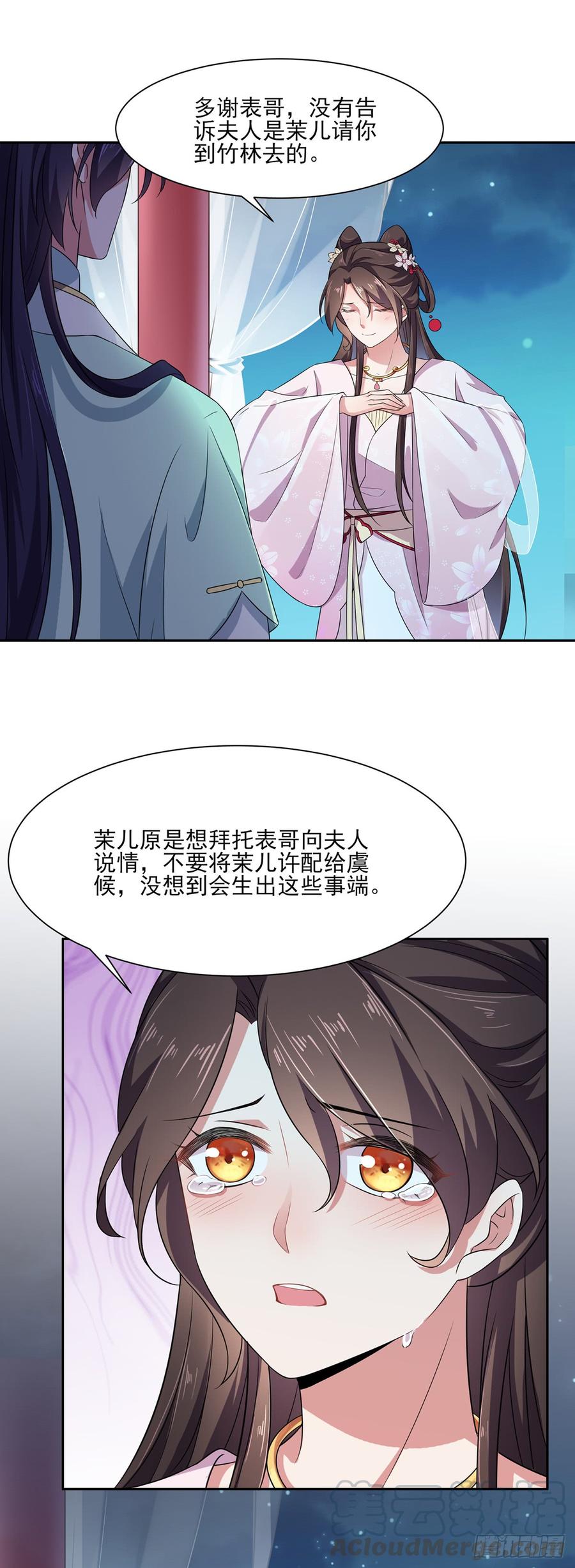 第11话 茉儿的杀意4