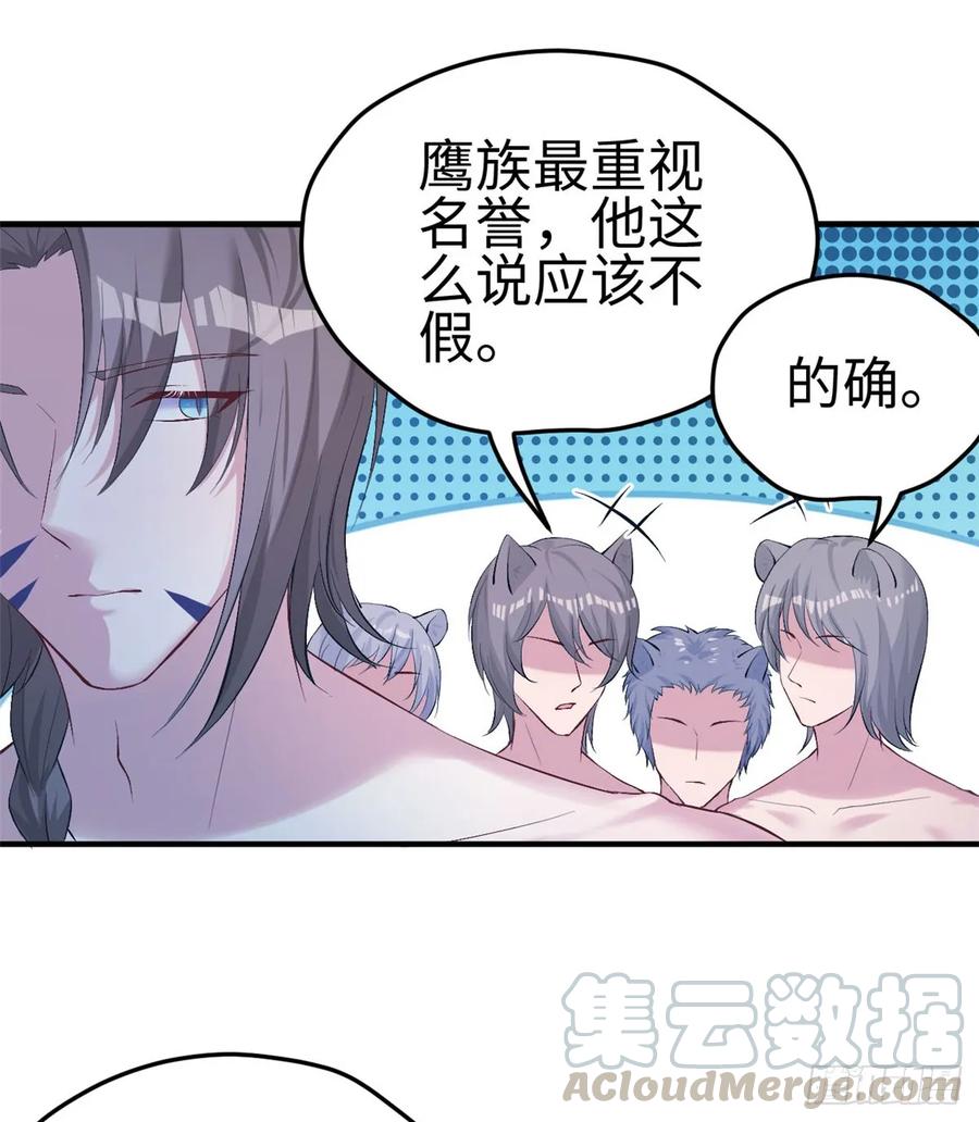 悠哉兽世：种种田，生生崽~漫画,1611图