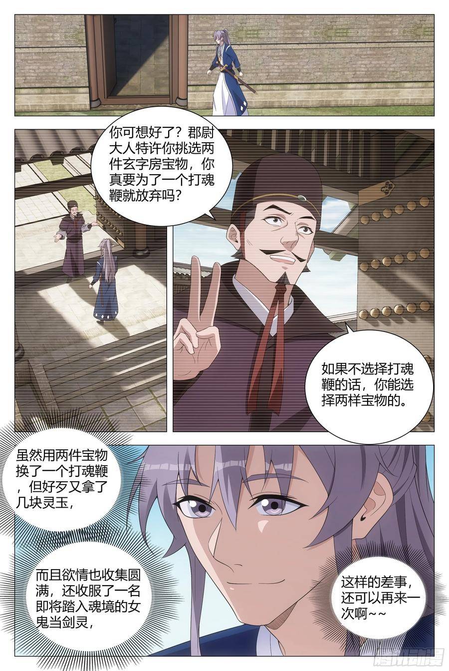大周仙吏漫画免费漫画在线观看漫画,153找柳姑娘培养感情去啦！2图