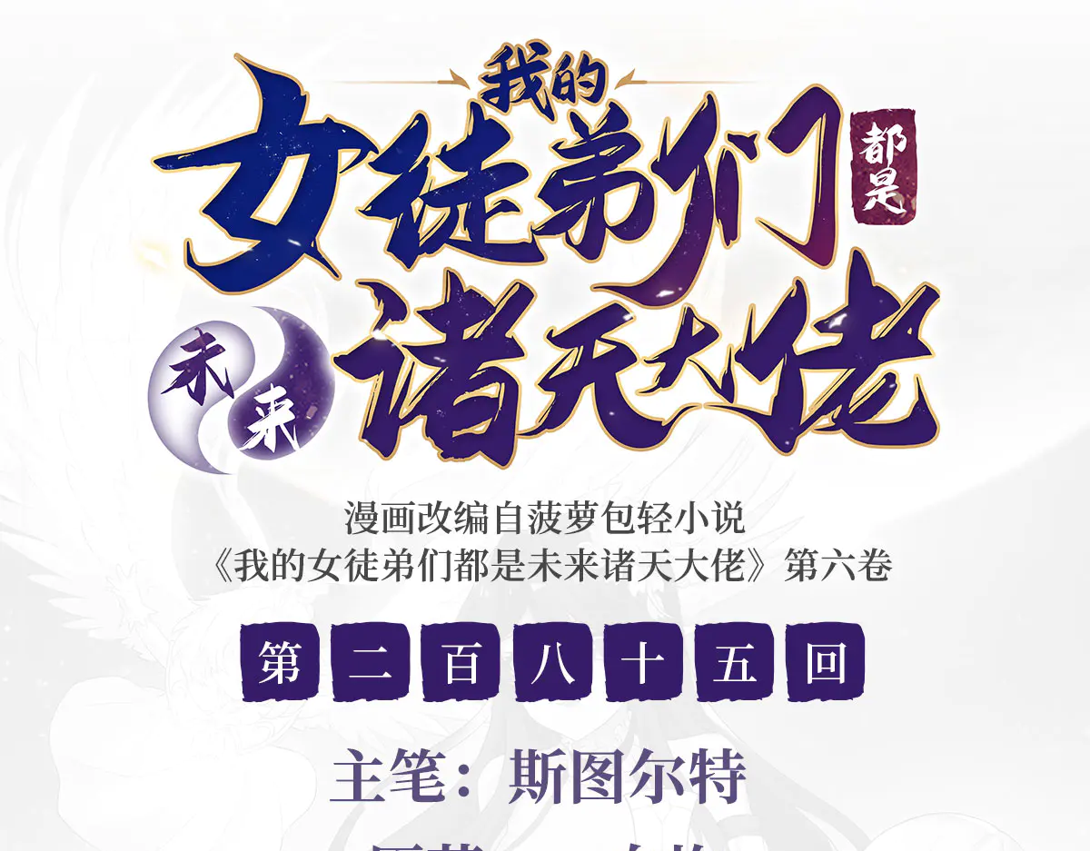 第285话 华夏神州兵主大权2