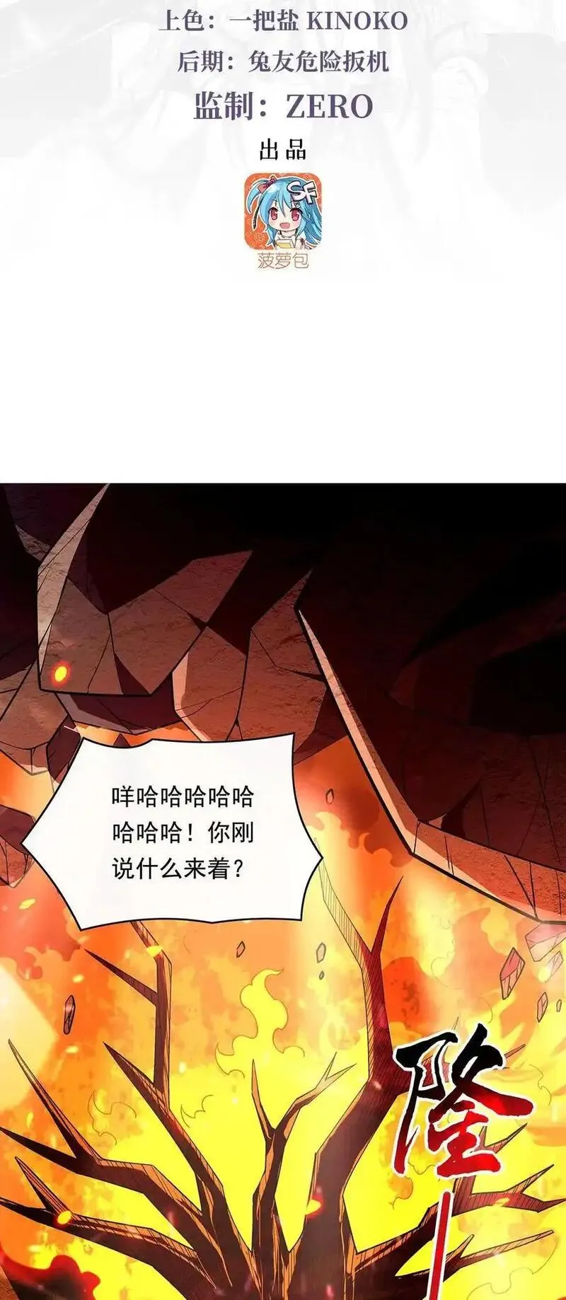 我的女徒弟们都是未来诸天大佬百度百科漫画,250 捕捉神明3图