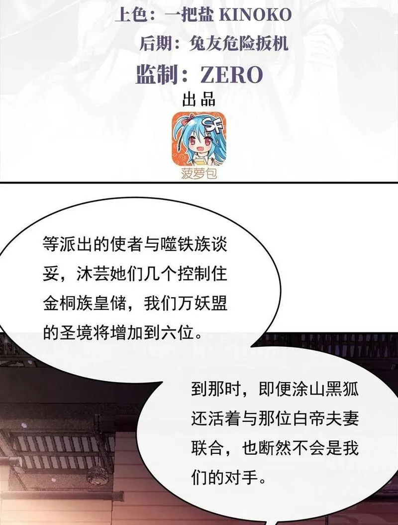我的女徒弟们都是未来诸天大佬百度百科漫画,201 天狐灭杀令3图