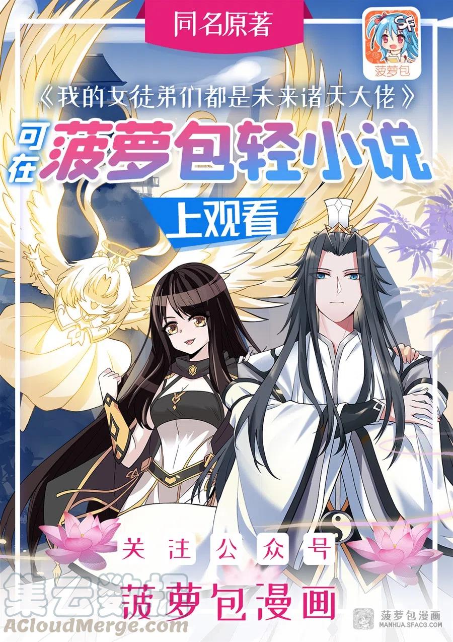 我的女徒弟们都是未来诸天大佬百度百科漫画,00 诸天最强神祇1图