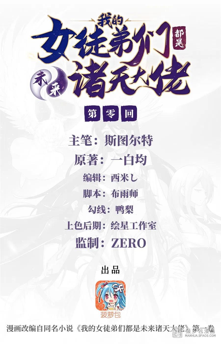 我的女徒弟们都是未来诸天大佬百度百科漫画,00 诸天最强神祇2图