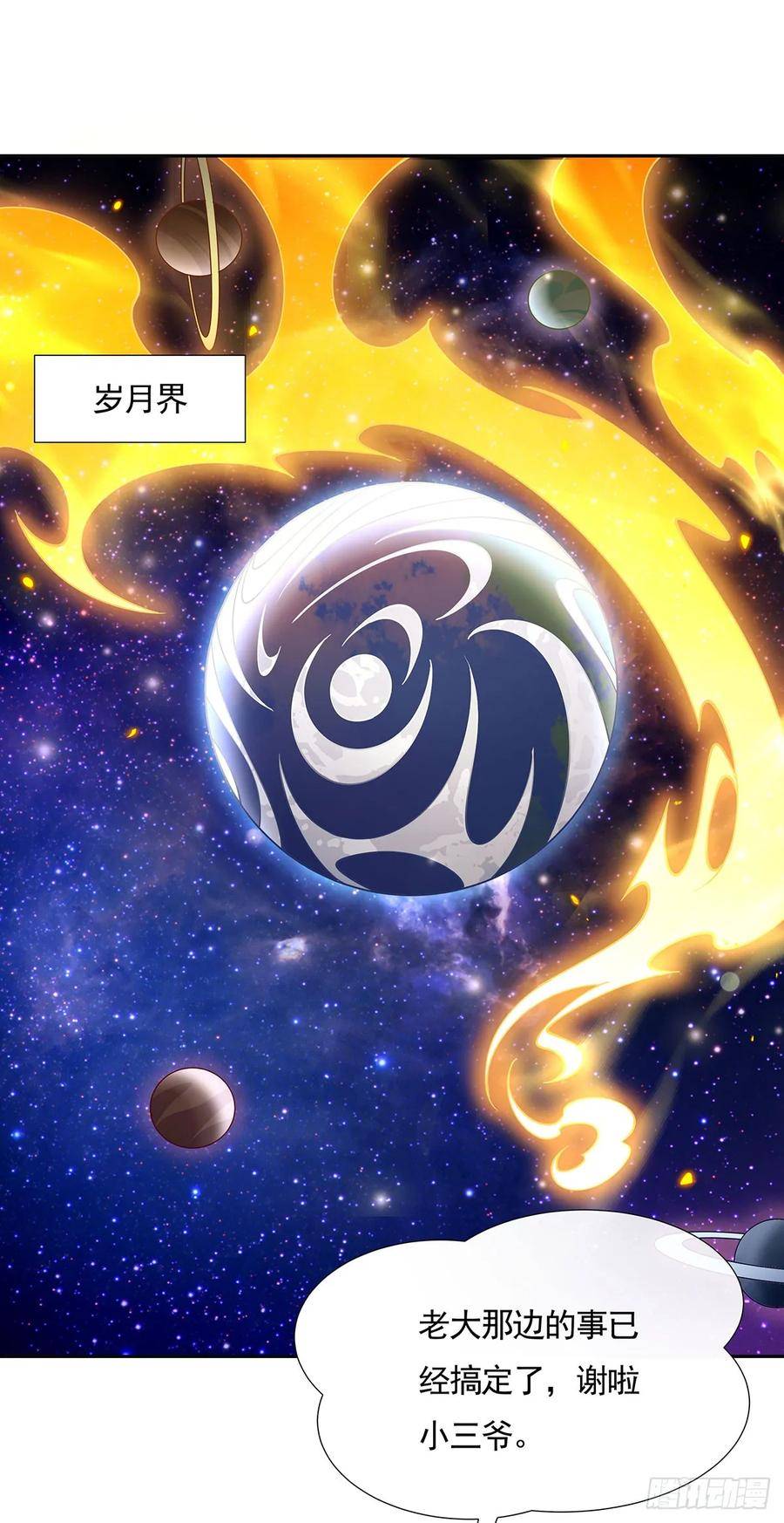 我的女徒弟们都是未来诸天大佬百度百科漫画,第159话 离别的赠予3图