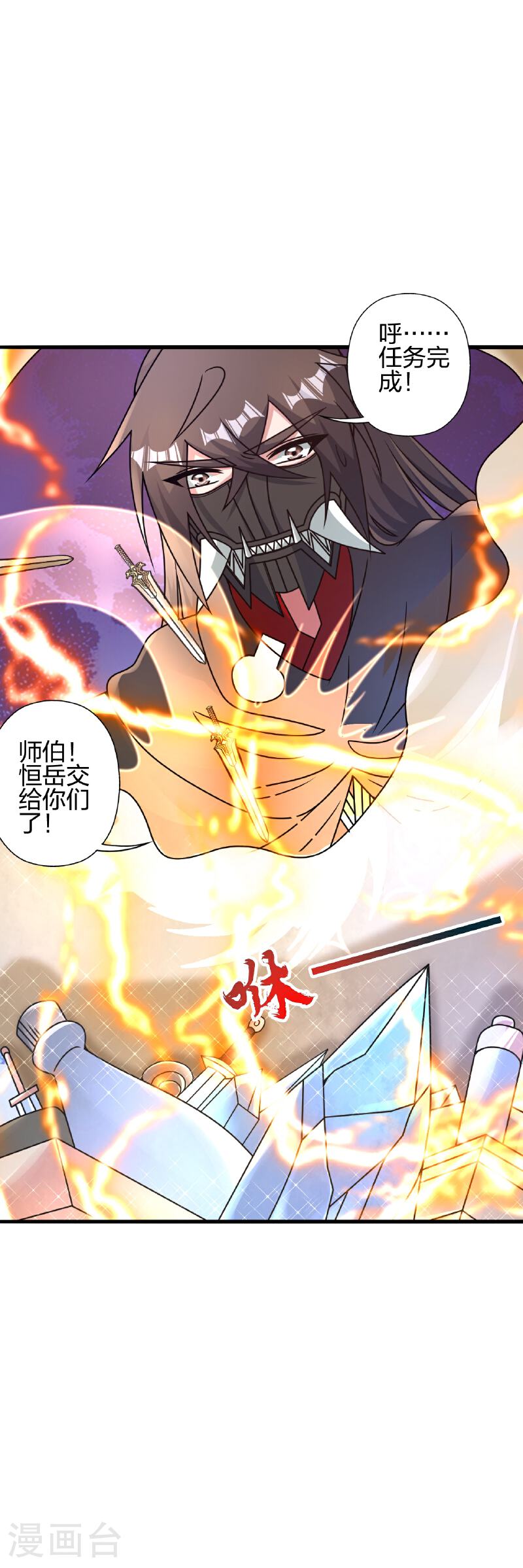 第461话 掌控恒岳！3