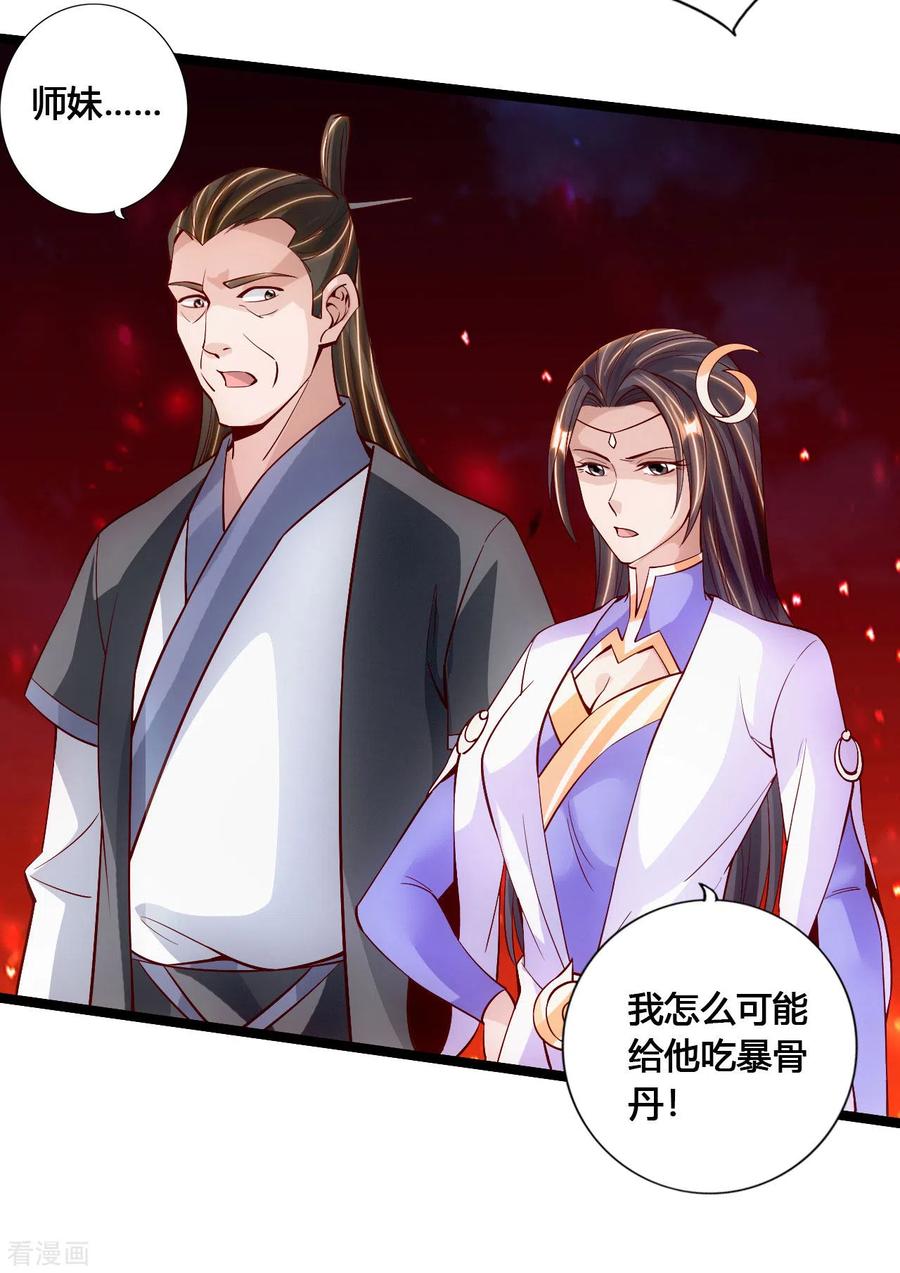 第103话 爆骨丹！4
