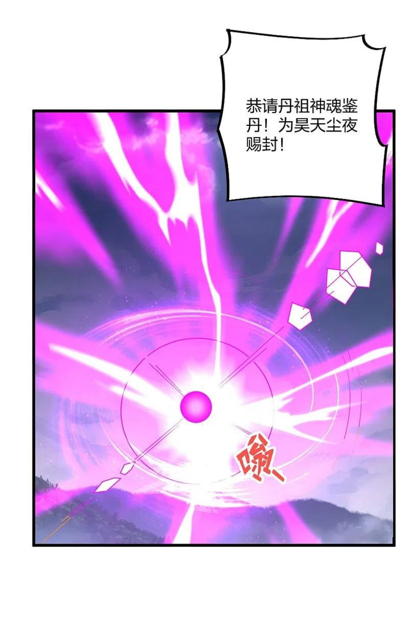第301话 封号：丹圣！1