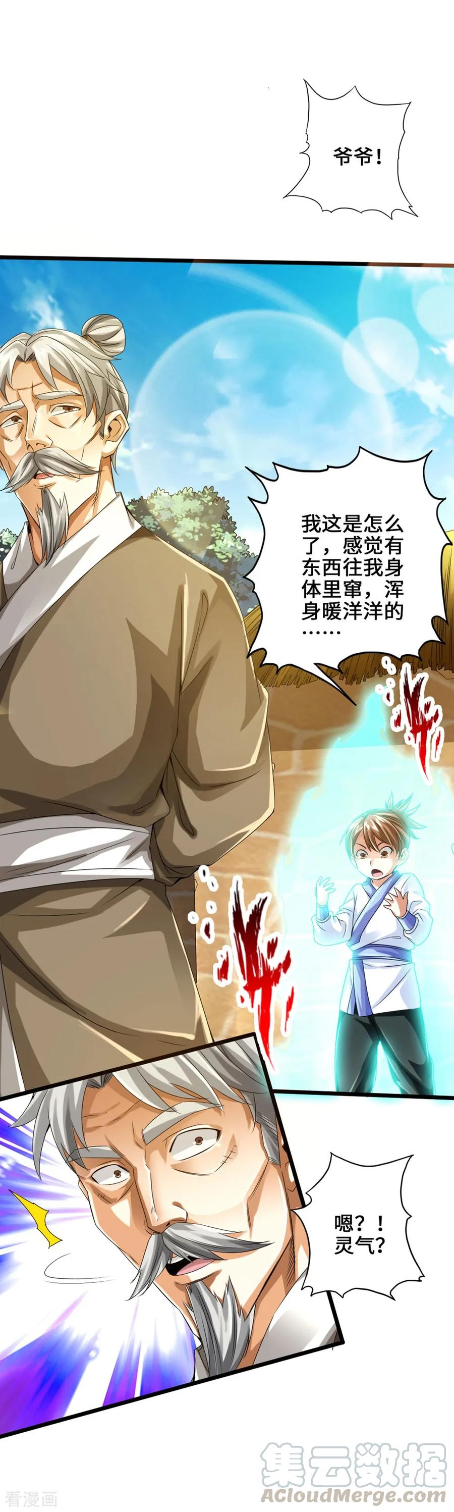 第31话 真火泄露4