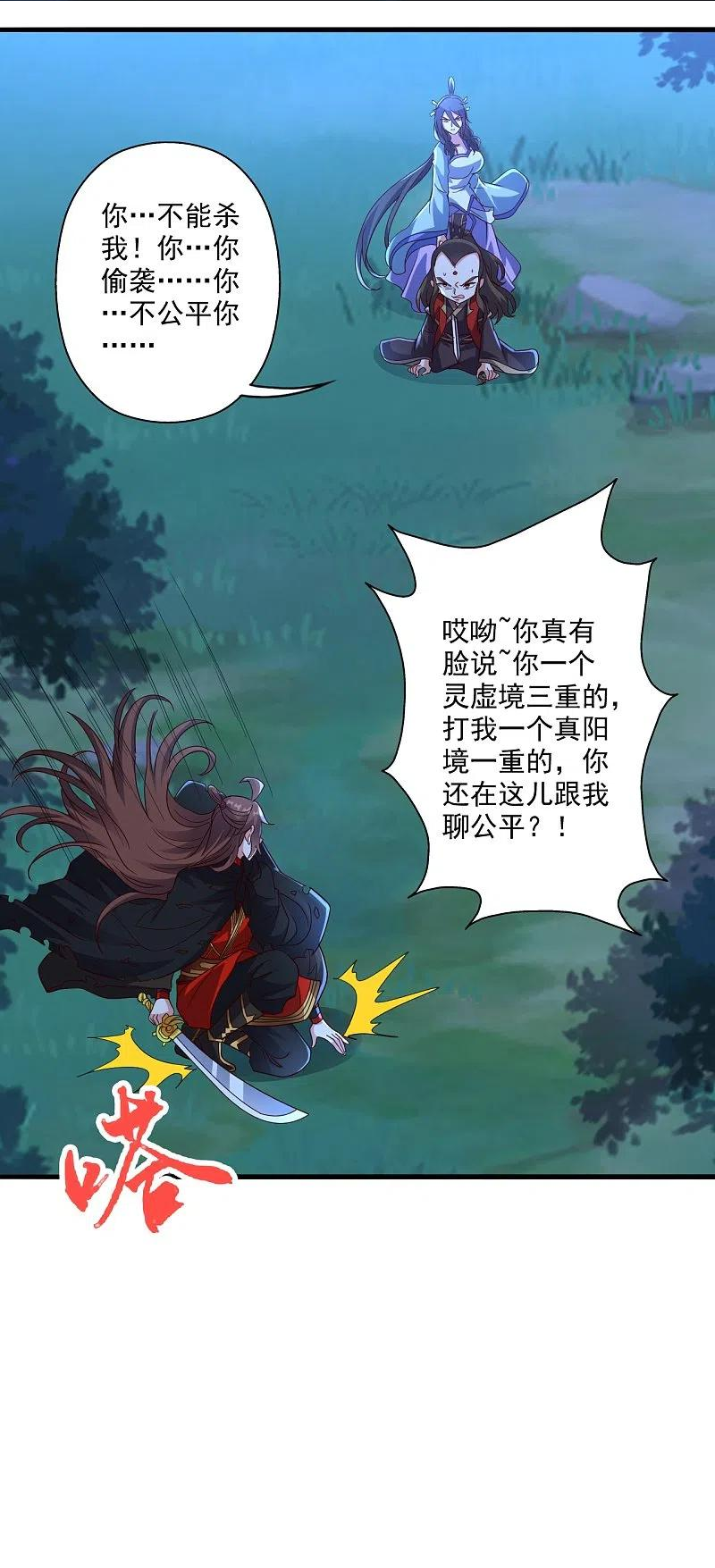 第306话 诛灭嗜血！1