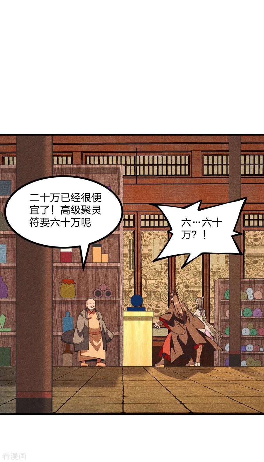 第164话 紫萱很费钱1
