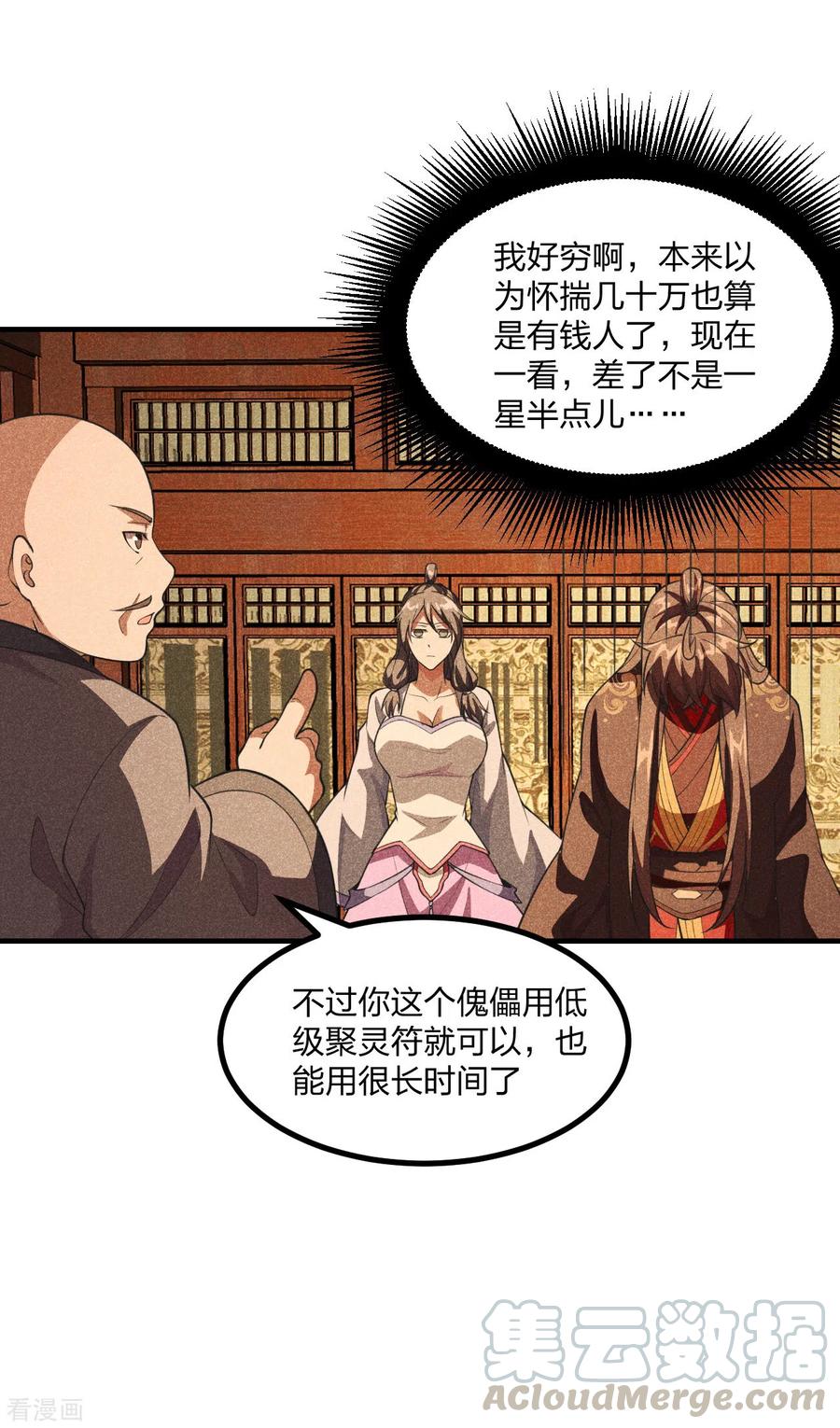 第164话 紫萱很费钱2