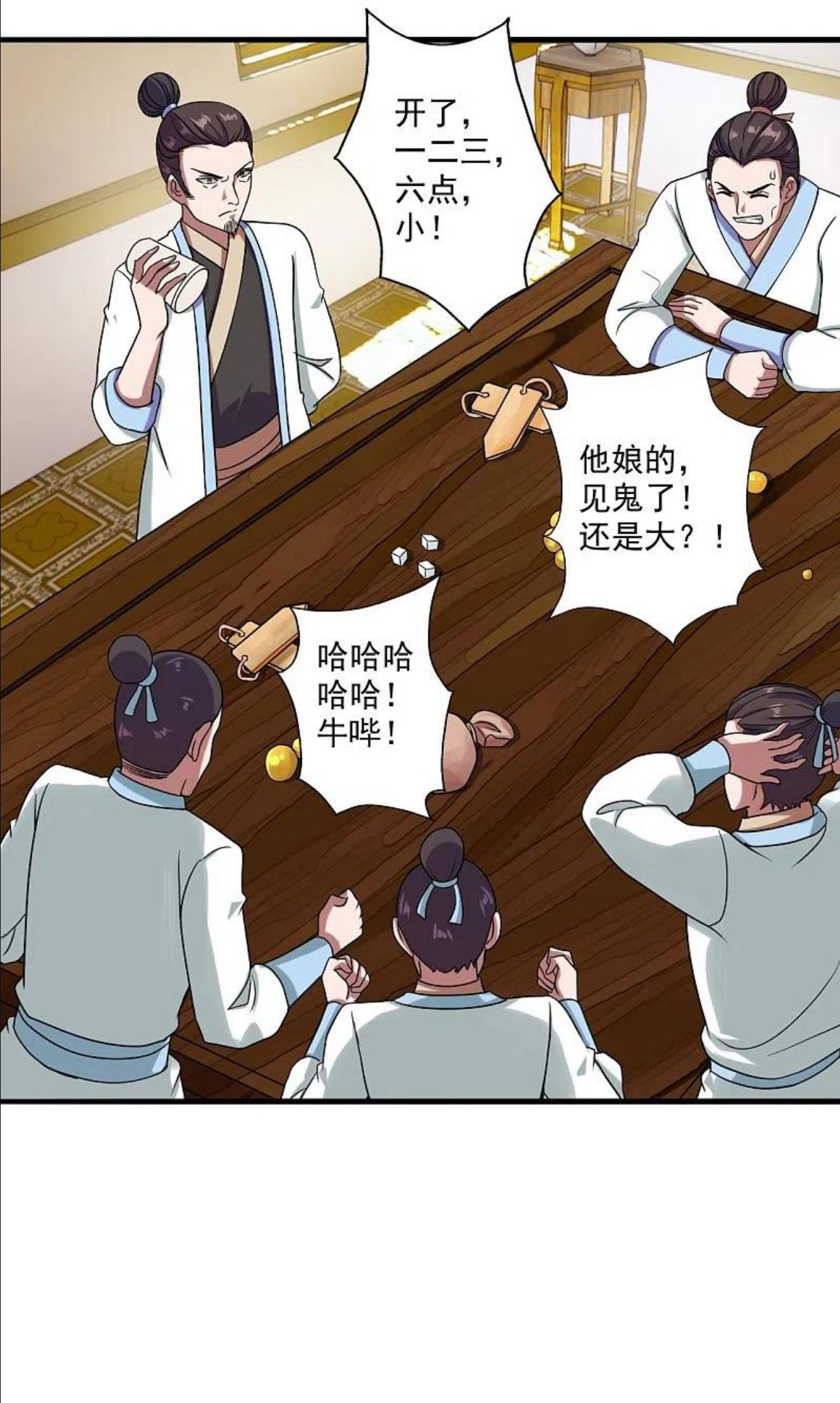 第296话 通吃三大赌坊~1