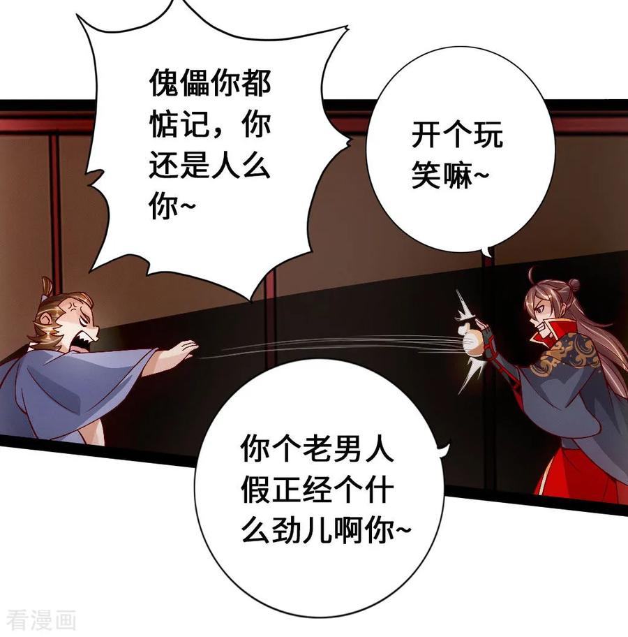 第81话 虎娃VS女傀儡4